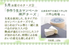 国産チーズを食べ比べ！「にっぽんのチーズ定期便」
