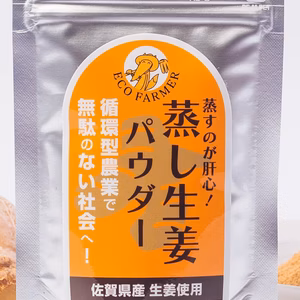 【NHKあさイチで話題！】佐賀県産生姜使用蒸し生姜パウダー20ｇ送料無料