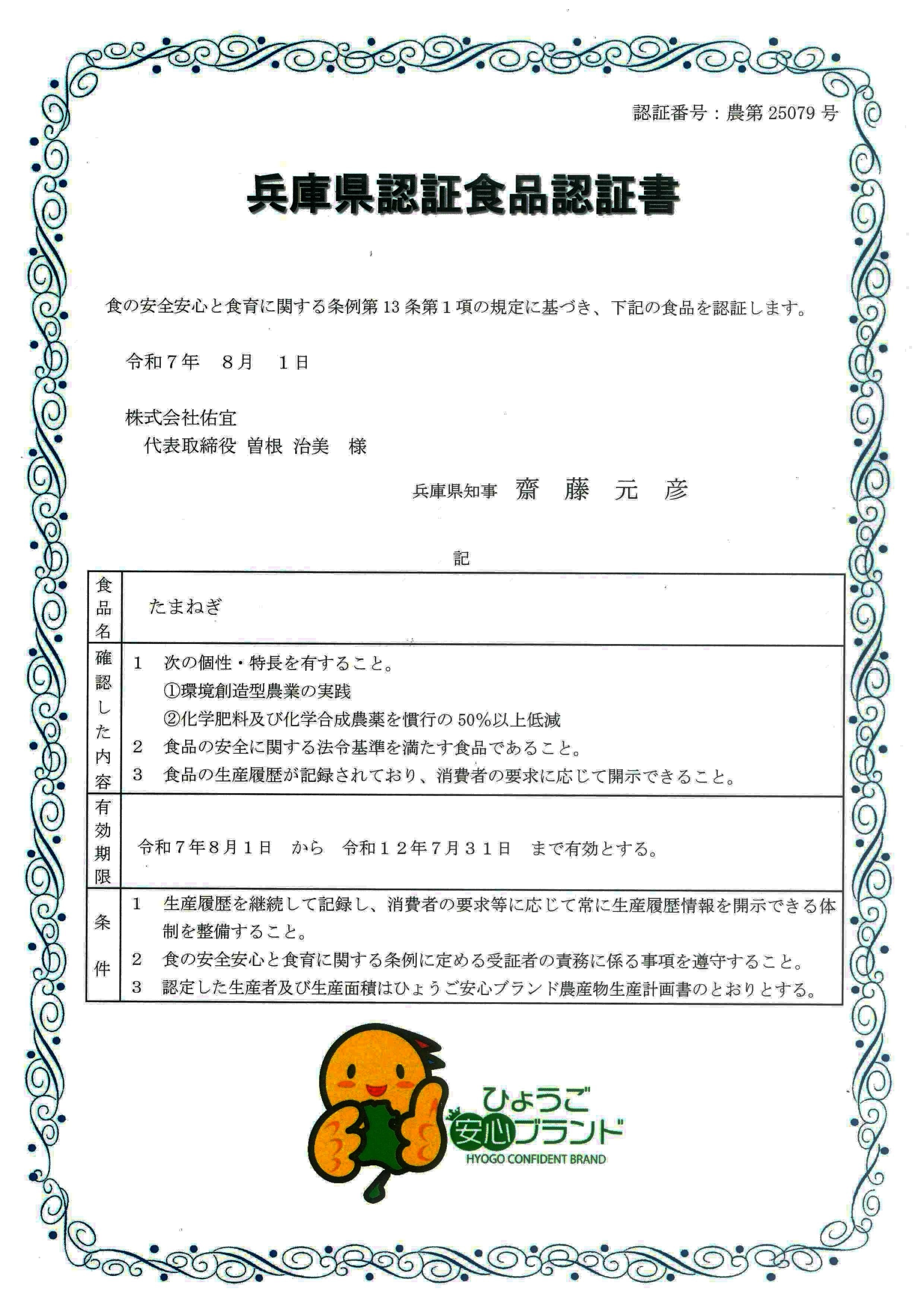 兵庫認証品 納豆菌栽培淡路島産新玉ねぎ大玉5kg｜玉ねぎの商品詳細