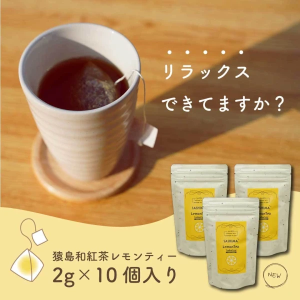 猿島和紅茶レモンティー 2g×10個入り 3袋 ティーバッグ 送料無料