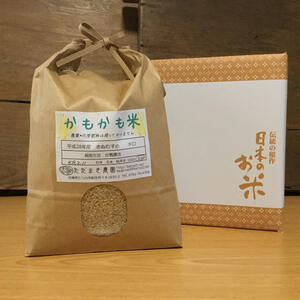 合鴨農法　かもかも米　贈答用　玄米3kg（精米2.7kg）