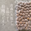 有機JAS認証野菜 冷凍アピオス Sサイズ 450g 青森県産 450グラム
