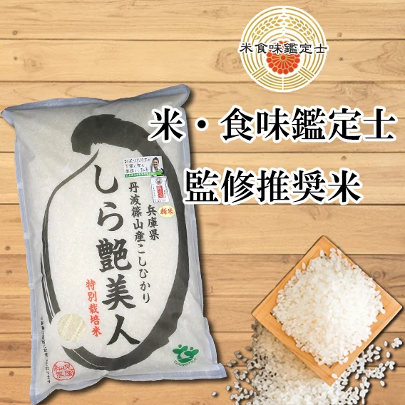 【令和1年産・新米】丹波篠山産コシヒカリ 10㎏ 特別栽培米 