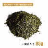 【茶葉】王道／85g 2025年産 ブラックアーチ農法 猿島茶 LEF-006