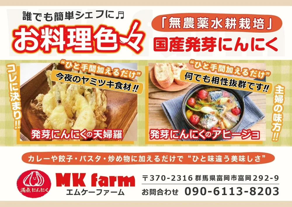 お得な群馬県産満点にんにく（発芽にんにく）100本セット
