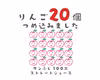 長野県産サンふじりんごジュース