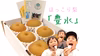 【数量限定予約】水分がジュワ～♪「豊水梨」甘くてとっても美味しい♪