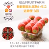 《2022年1月》2パック×1箱【いばらキッス・ひたち姫・とちおとめ】定期便