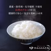 冷めてもおいしい！【完全無農薬/特Ａ米】やめのおおきみ(白米)