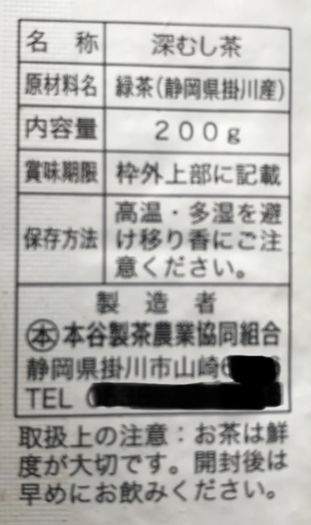新茶‼︎ 静岡県掛川産 世界農業遺産 深蒸し茶 たっぷり200g