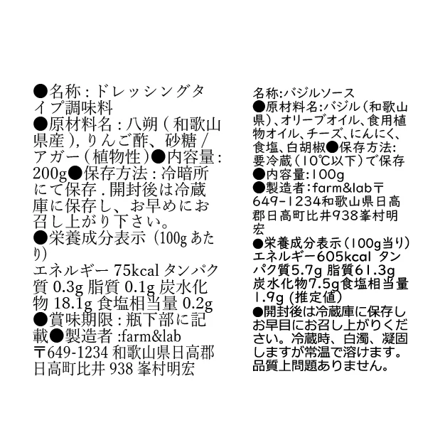 つぶつぶノンオイル「八朔ドレッシング」とバジルたっぷり「バジルソース」セット