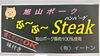 ◎冷凍◎農場場手作りハンバーグセット＜ぶ～ぶ～ステーキ＞　120g・２個×５入り