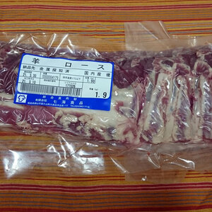 【魅惑の羊肉】ラムブロック【ロース編】