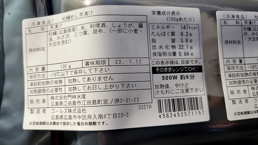 レンジで簡単。牡蠣茶漬け