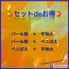 【セットでお得!】天草農工房ふぁおの商品セットで商品