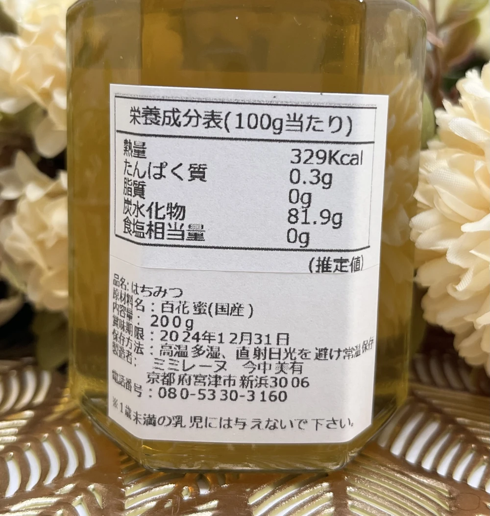 まるで宝石！完全完熟の国産百花蜜(非加熱)200g