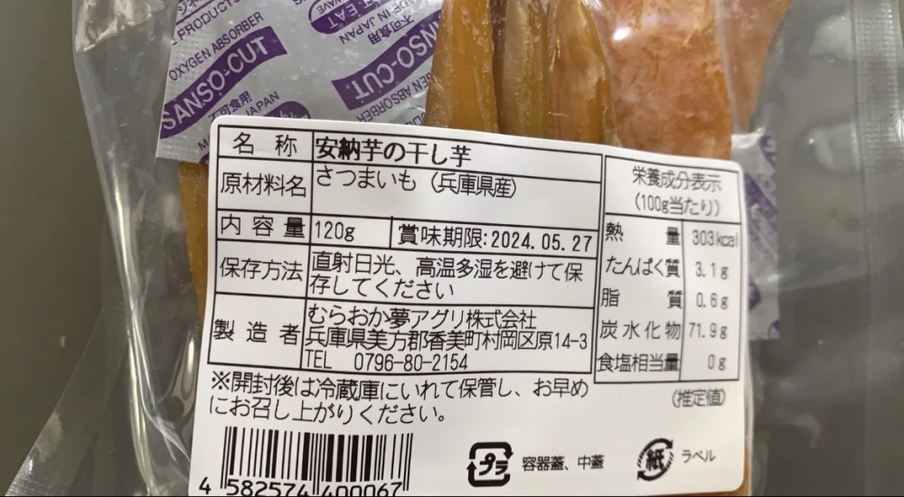 【家族団欒のひとときに...安納芋の干し芋】約120g×2p