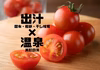 400g　初めての方限定！お試しミニトマト♪子供に人気！！