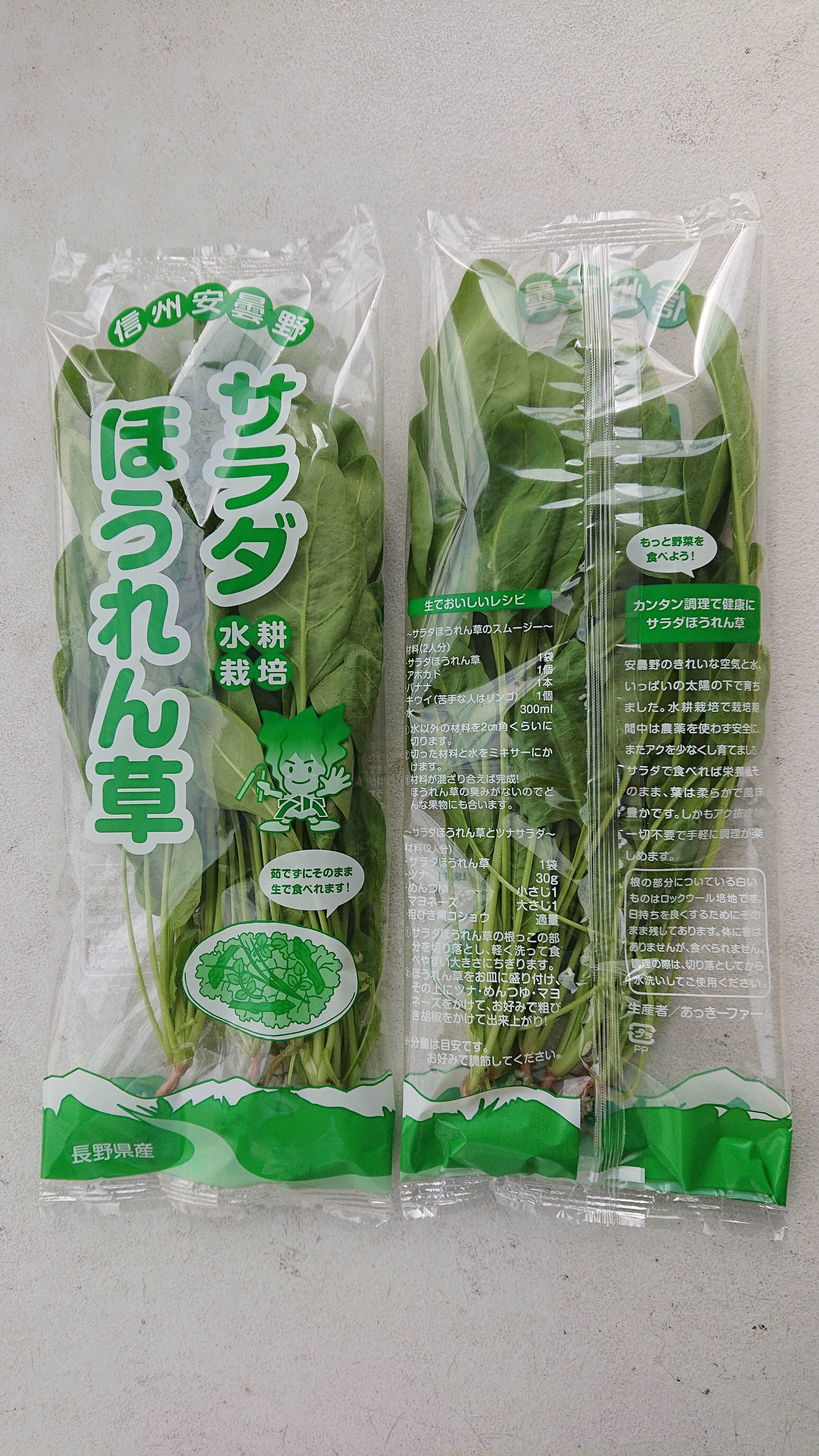 生で食べられる サラダほうれん草 農家漁師から産地直送の通販 ポケットマルシェ