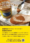 25年新豆　濃厚な味わい　都農町産クラフトピーナッツバター【ご予約特典付き】