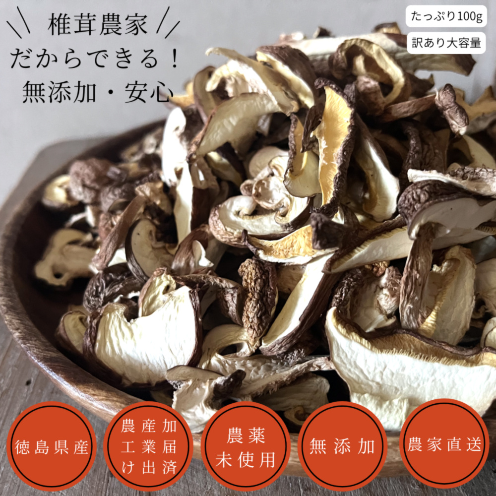 産地直送】 乾燥椎茸 1kg 業務用 しいたけ 岩手県産 東北の味 業務用 【