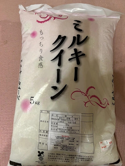 新米5年産ミルキークイーン北海道、沖縄はごめんなさい。｜米・穀類の