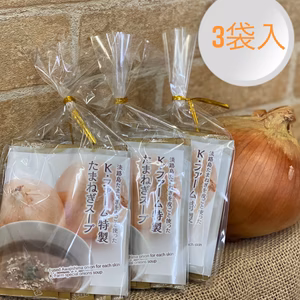 【淡路島】K.ファーム特製玉ねぎスープ3袋入