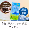 【送料無料】＼2本買うとおまけ／農薬も化学肥料も使わないで育てたお茶茶葉200g