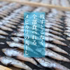 綱元漁師★天日干し干物ギフト箱セット