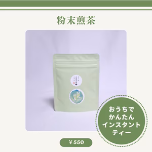 簡単便利なインスタントティー♪粉末煎茶30g