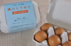 【鹿児島の恵みがいっぱいの平飼い卵】お試し12個でちょうどいい♪