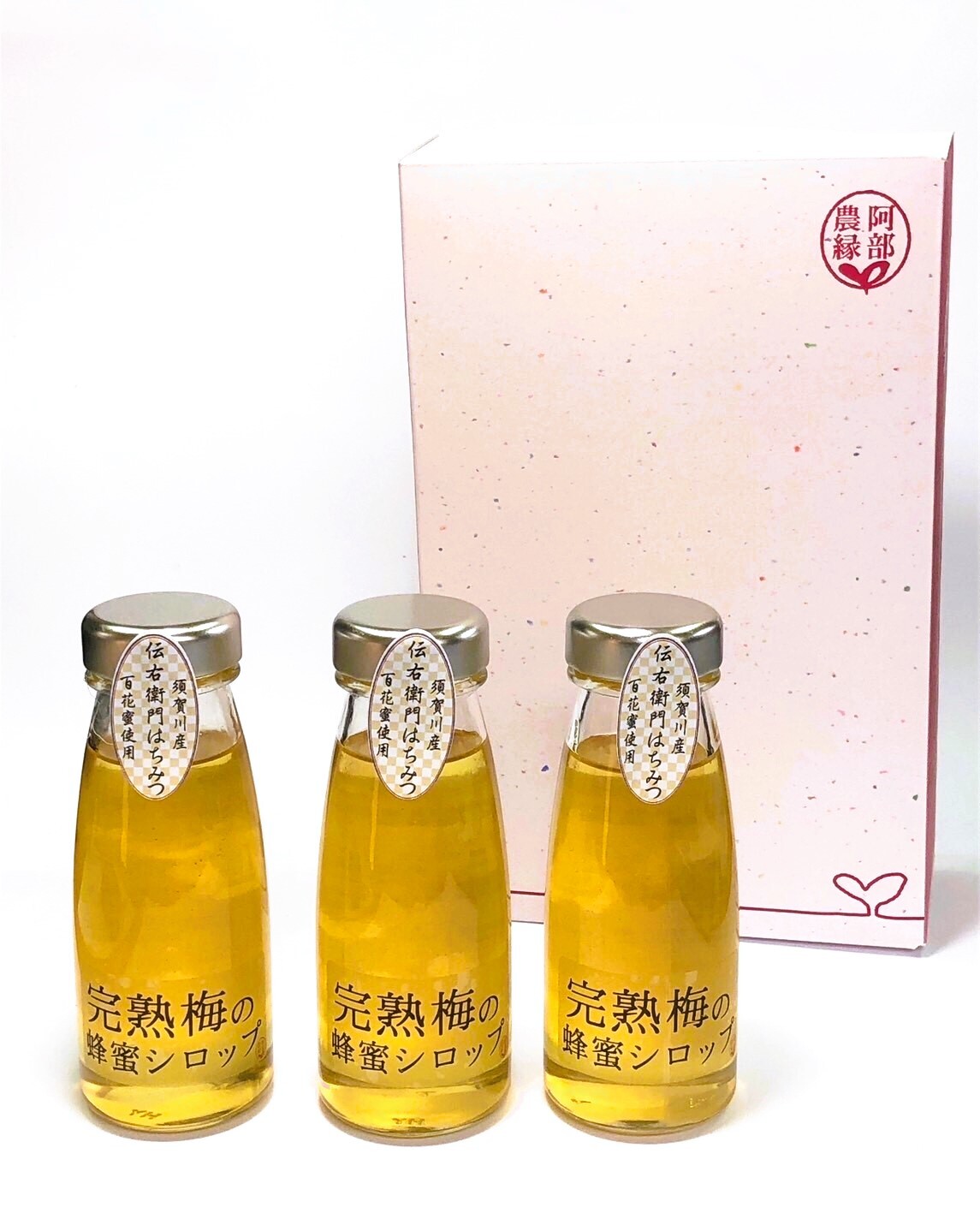 阿部農縁 完熟梅の蜂蜜シロップ３本ギフトセット（福島県産須賀川市産