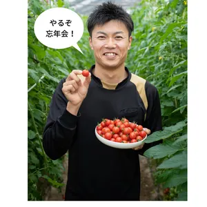 【お試しオンライン忘年会限定5人】ミニトマト食べながら忘年会しませんか？