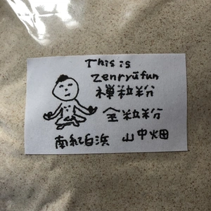 和歌山県白浜産　ミナミのカオリ　全粒粉1kg、地粉1kg。