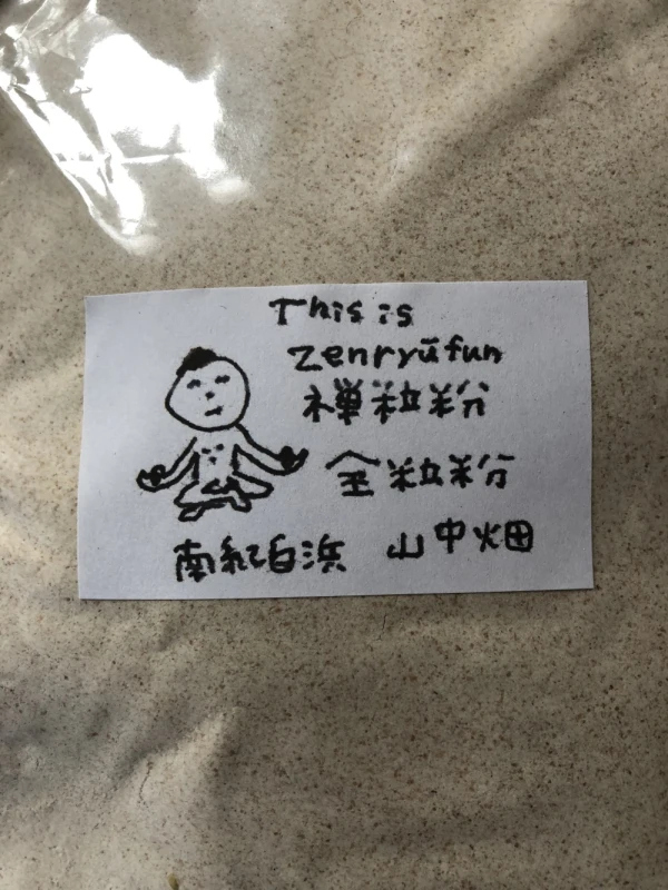 和歌山県白浜産　ミナミのカオリ　全粒粉2kg。