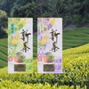 新茶2023　2種セット【八十八夜】【深蒸し】各100g平袋入り
