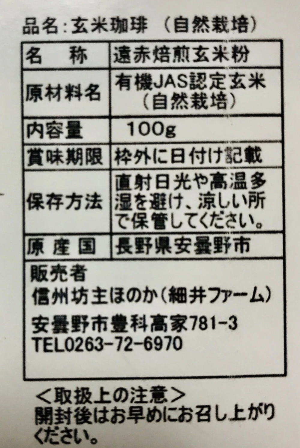 　日本にはお米のコーヒーがある●玄米珈琲（100g）