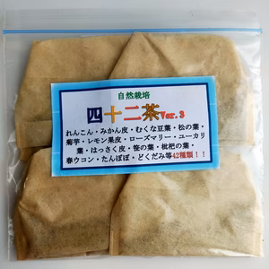 自然栽培四十二茶Ver.3 ＜今ならブレンドティー1つプレゼント！！＞