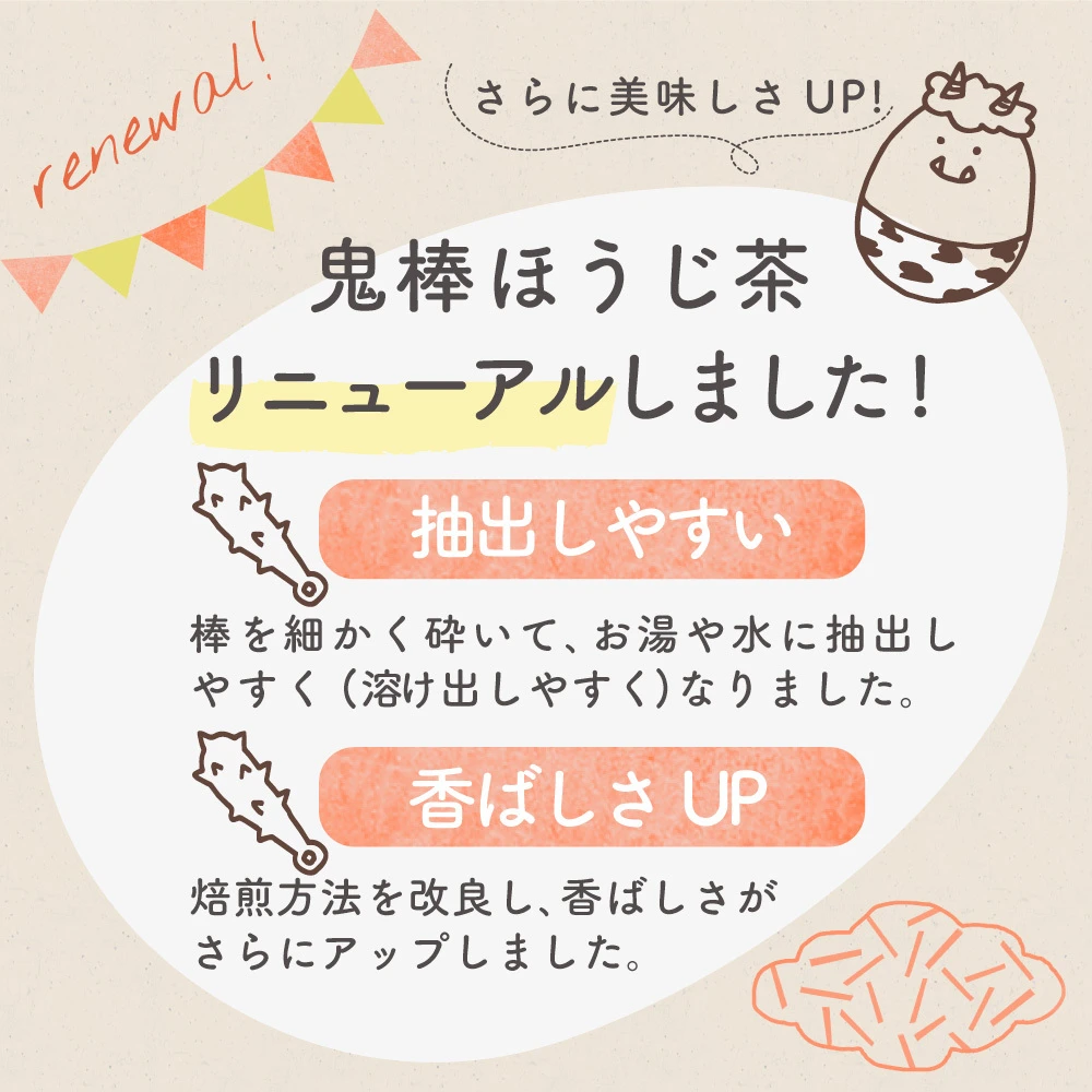 【送料無料・メール便】鬼棒ほうじ リーフ 280g入り 棒ほうじ茶