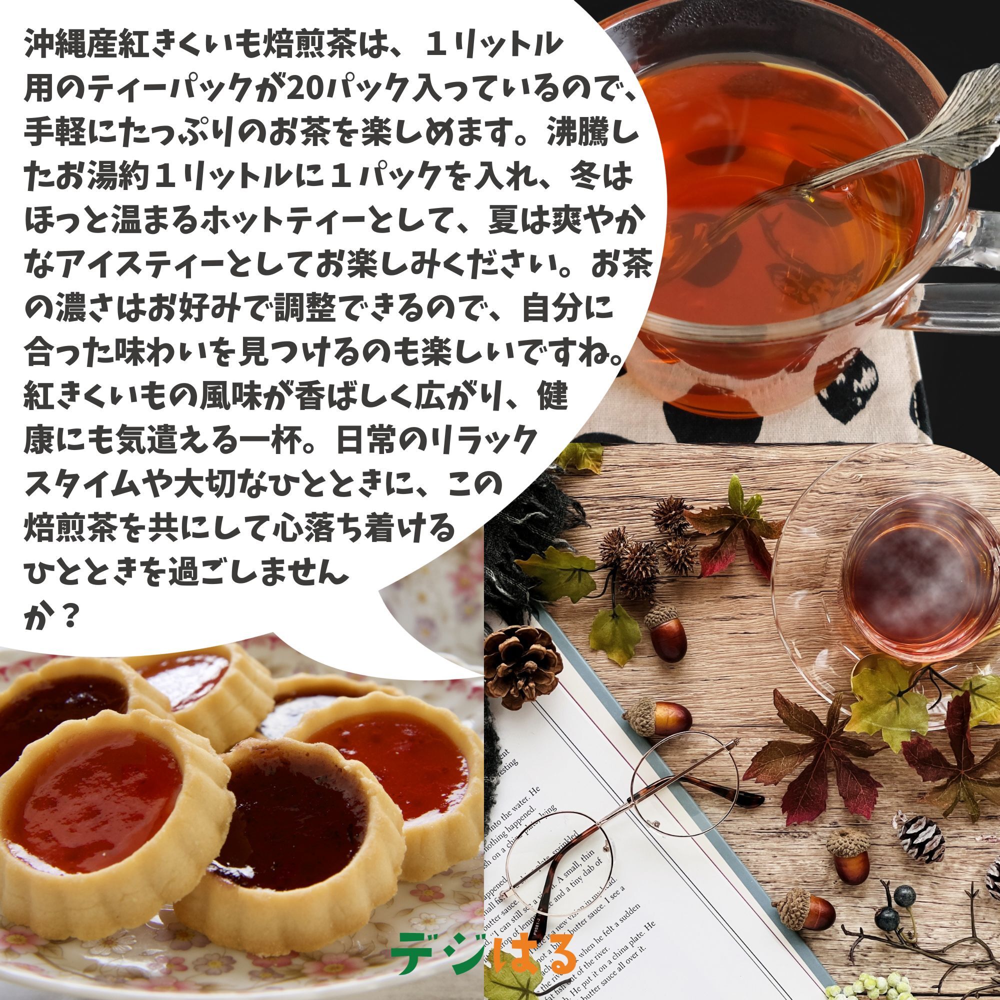 送料込】紅きくいも焙煎茶｜沖縄産（無農薬）｜その他のお茶の商品詳細