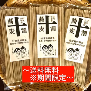 十割干し蕎麦（200ｇ×3）　無農薬、無化学肥料栽培、無添加加工。蕎麦100％