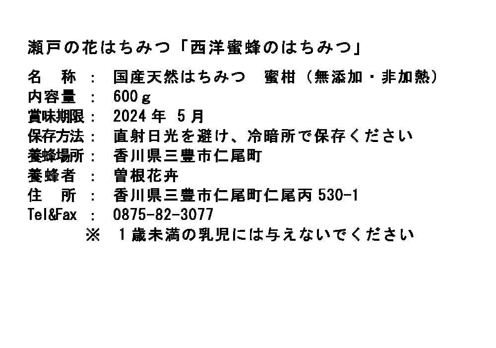 瀬戸の花はちみつ 蜜柑 大瓶600g 農家漁師から産地直送の通販 ポケットマルシェ