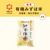 R5産 有機みずほ米 銀河のしずく 白米 無化学肥料・無農薬