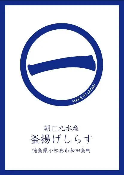 朝日丸の採れたて★まるいち釜揚げしらす★ 2kg (250g×8パック)