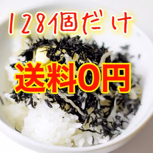 ちりめんひじき3月分完売次はまた5月か6月おたのしみに