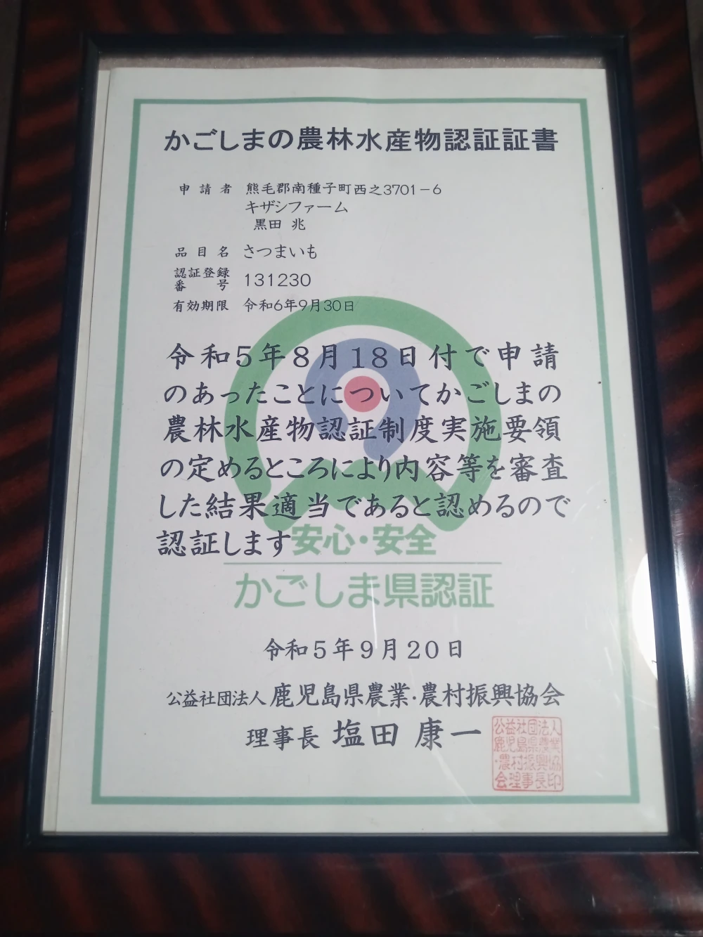 【本場種子島産】完熟！安納芋紅訳アリ品（SMLサイズ混合）【K-GAP取得】