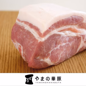 やまの華豚きざみベーコン3個付き精肉お任せセット　