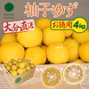 【お徳用】大分県宇佐市産 柚子（ユズ）約4kg【訳あり】