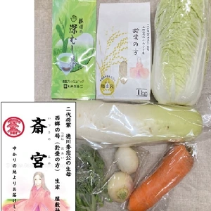 徳川家康が愛した「於愛の方」のふるさとの味、 有機野菜・お米・お茶のセット