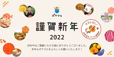 🎍ポケマル新年のご挨拶🎍 ハズレなし❗お年玉ルーレットを開催中です✨